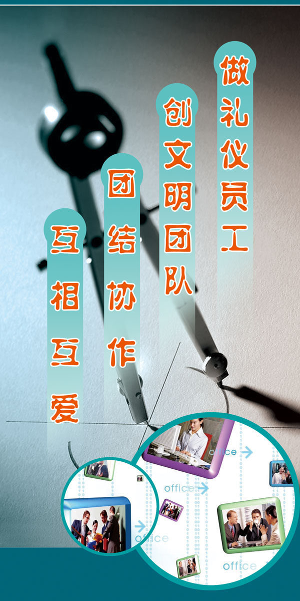 616海报印制海报展板素材98企业标语做优秀员工