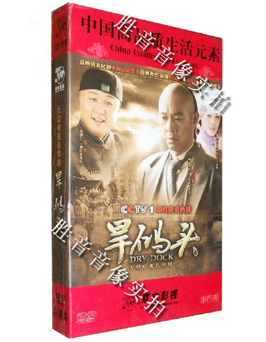 【原装★正版】旱码头 高清珍藏版 11dvd 张丰毅 吴军 范志博