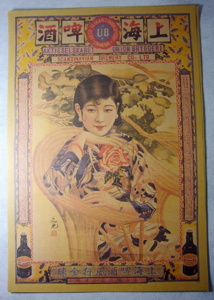 民国时期老上海啤酒月份牌画报宣传画广告画怀旧复古海报
