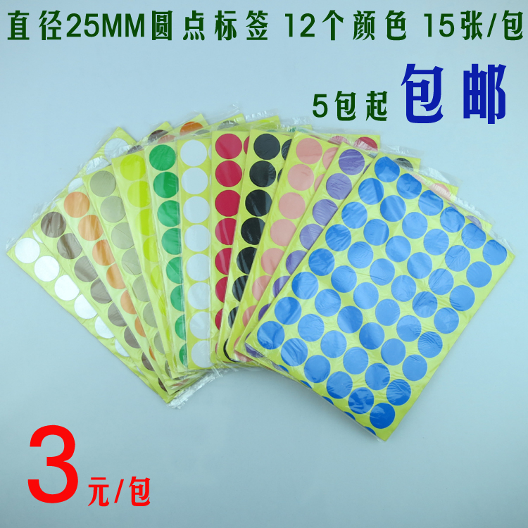 Ô²ÐαêǩֽСԲµã±êǩԲµã²»¸É½ºÌùÖ½Ö±¾¶25MM 12ÖÖÑÕÉ«°üÓÊ