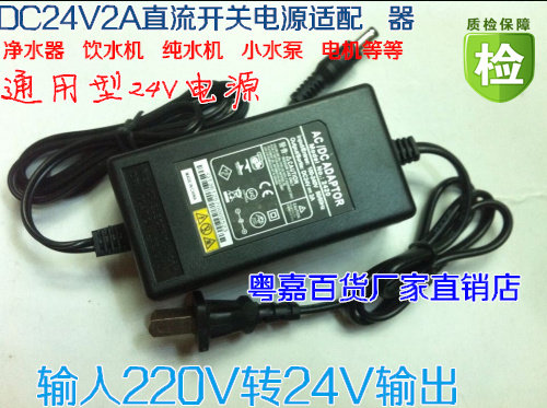 厂家批发DC24V2A电源适配器 净水器纯水机水泵电子变压器24V直流