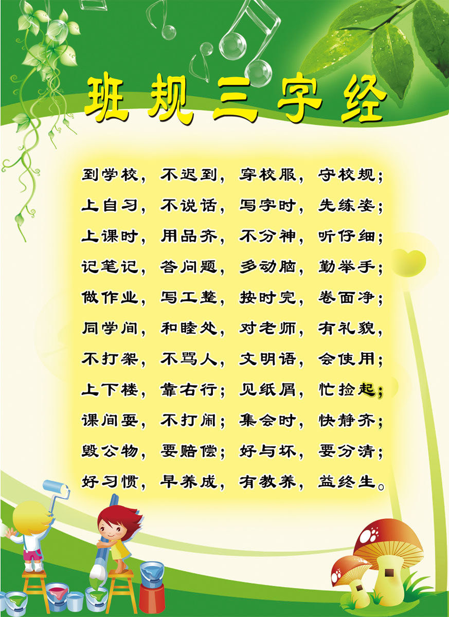 海报印制431设计展板素材540班级公约班规三字经定制