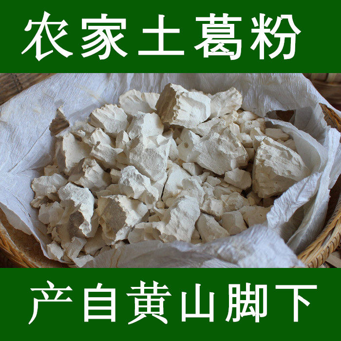 黄山土特产 农家土葛粉 葛粉 葛根粉  买就包邮 新货
