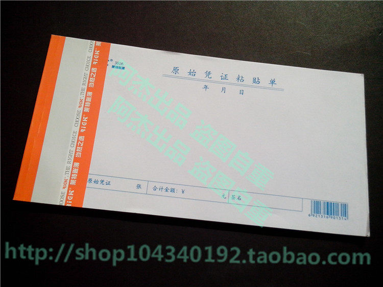 包邮莱特RIGK 3016 原始凭证粘贴单 原始粘贴单 原始单 5本的价格