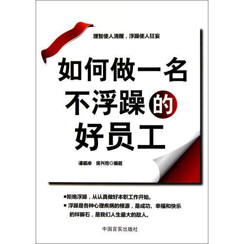 How One Impetuous staff Pan Daochong // Hou Xing Economics sc260in the Books/Magazine/Newspaper , Self-realization/Inspirational , Inspirational  category - from Buy2taobao.com to provide professional Taobao agent buy service