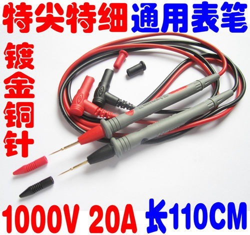 特尖镀金通用表笔20A万用表笔
