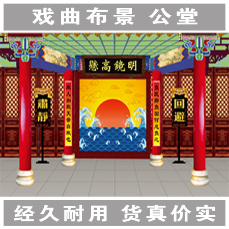 公堂戏曲布景戏曲舞台布景唱戏布景戏曲用品戏剧道具戏曲饰品