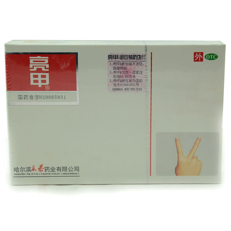 乐泰 亮甲 复方聚维酮碘搽剂 3ml*2瓶 用于足癣  甲癣 花斑癣l