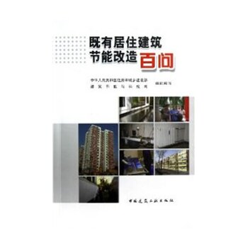正版既有居住建筑节能改造问