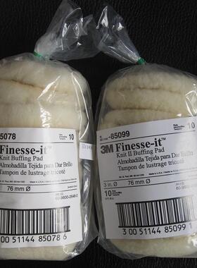 3M羊毛球85078 85099漆面抛光用3寸75mm 可用于汽车美容 10个/袋