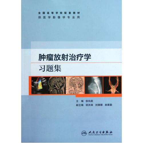 放射影像学
