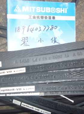 假一罚十德国欧比optibelt-VB A1630Ld/13*1600Li A63窄V带三角带