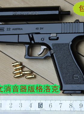 消音器铭文款格洛克模型不可发射