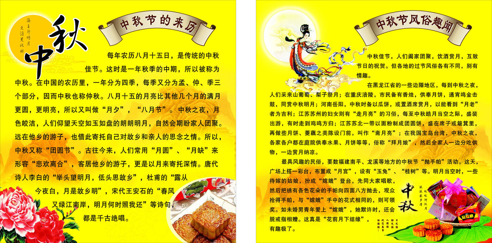 海报印制666展板素材41中秋节的来历风俗趣闻月饼