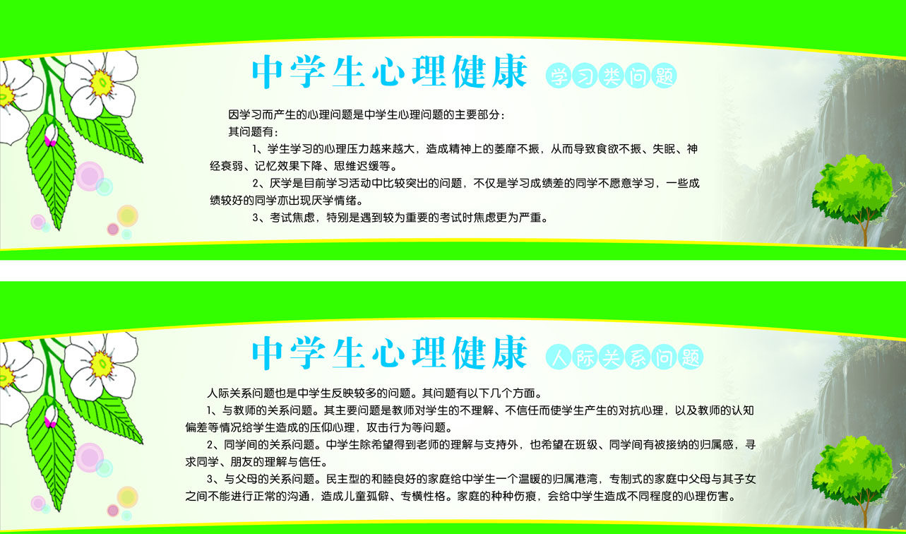 588海报印制海报展板素材104中学生心理健康学习人际关系