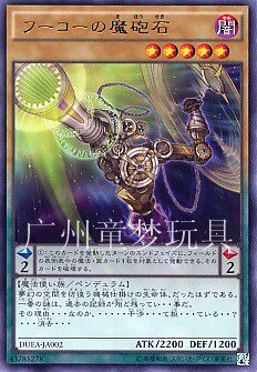 正版日文傅科魔炮石R游戏王