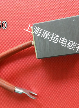 上海摩扬现货供应 MG50碳刷 电刷 32X40X50MM 优品热销