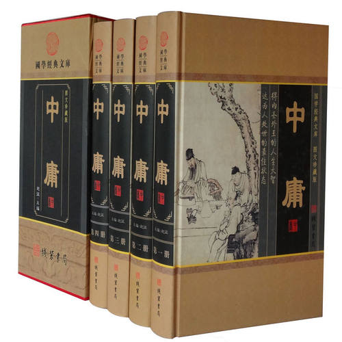 正版 中庸 精装16开全4册 文白对照图文本 中国古代哲学