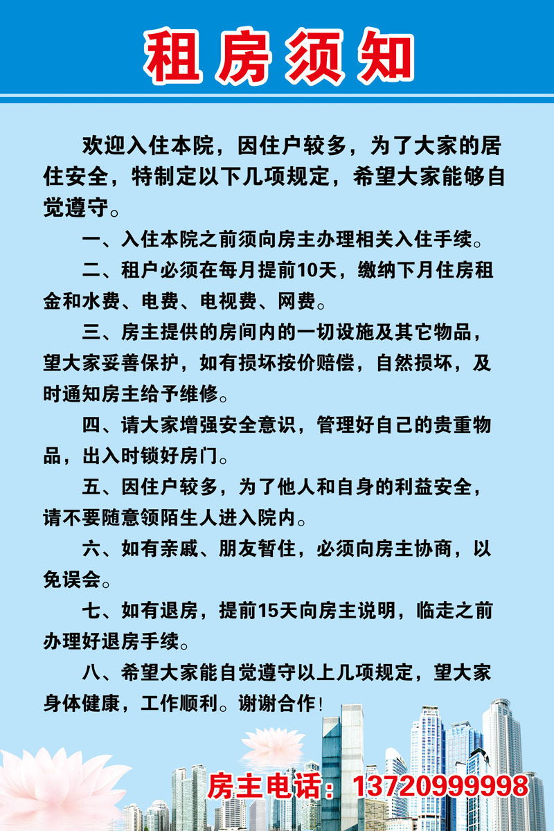 海报印制330须知海报展板素材391租房须知psd