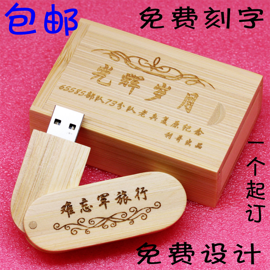定制高速竹木u盘64g免费刻字商务礼品用优盘创意个性情侣生日礼物