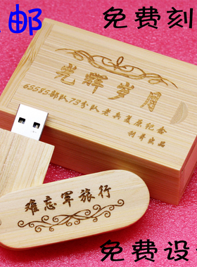 定制高速竹木u盘64g免费刻字商务礼品用优盘创意个性情侣生日礼物
