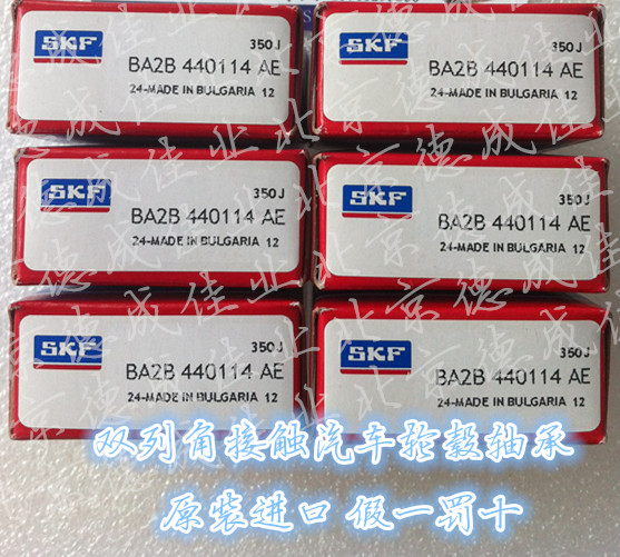 瑞典SKF汽车轴承BA2B440114AE汽车轮毂轴承 尺寸15MMX35MMX20MM