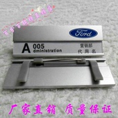 福特4S店胸牌姓名牌胸卡定做别克胸牌铝合金胸牌金属员工牌磁铁牌