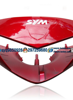 SYM 厦杏 三阳机车 XS125T-2E 悍将 F1 前把手盖 灯箱 红色