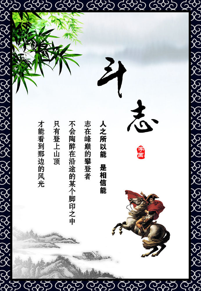 658海报印制展板素材155公司书法字画标语励志中国风斗志