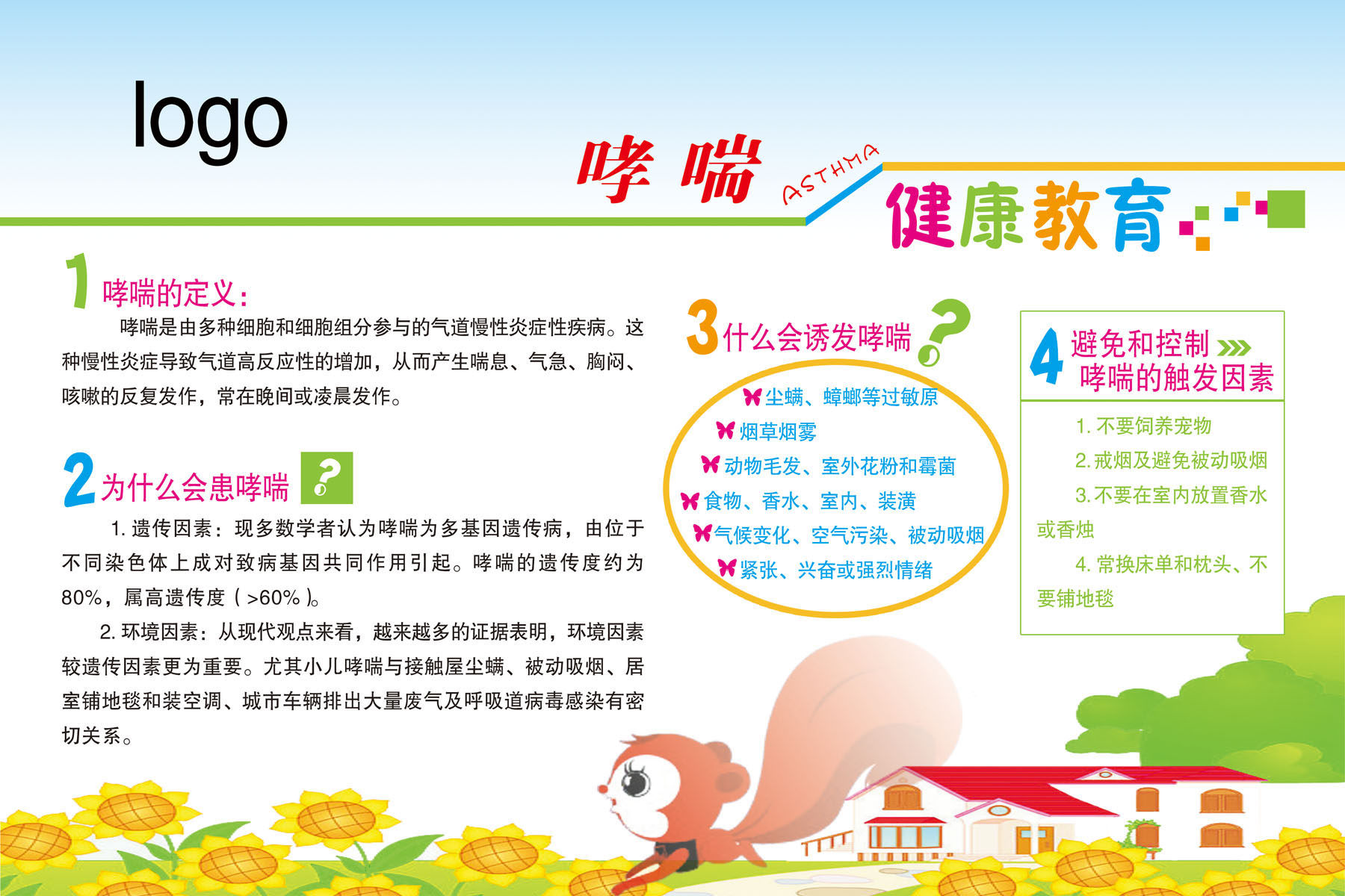 644海报印制海报展板素材165儿科宣传栏健康教育