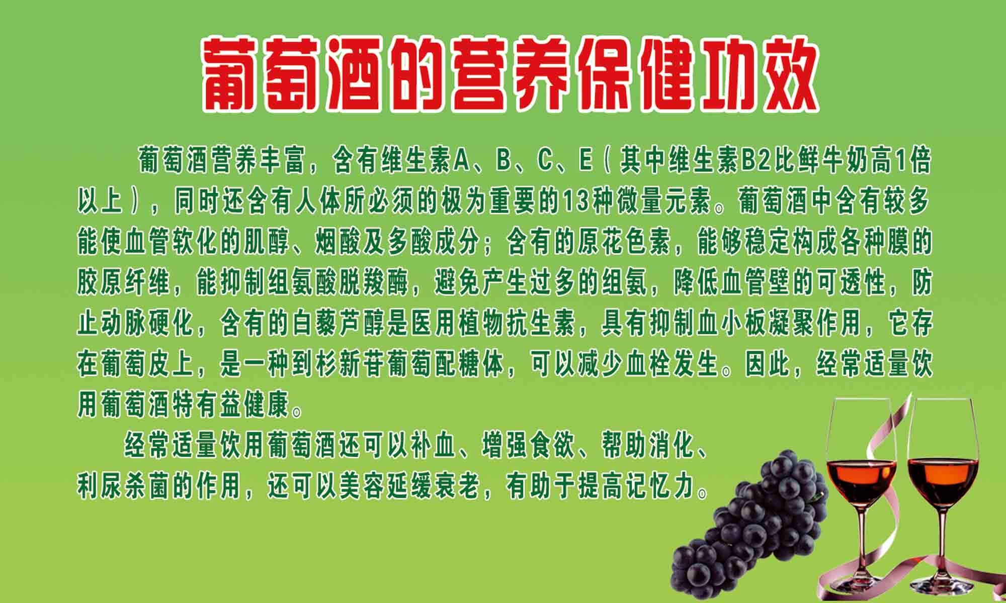海报印制208海报展板素材(制作)5337葡萄酒的营养保健功效1