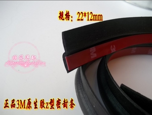 汽车新款密封条A柱B柱型隔音条 Z字形车用密封胶条