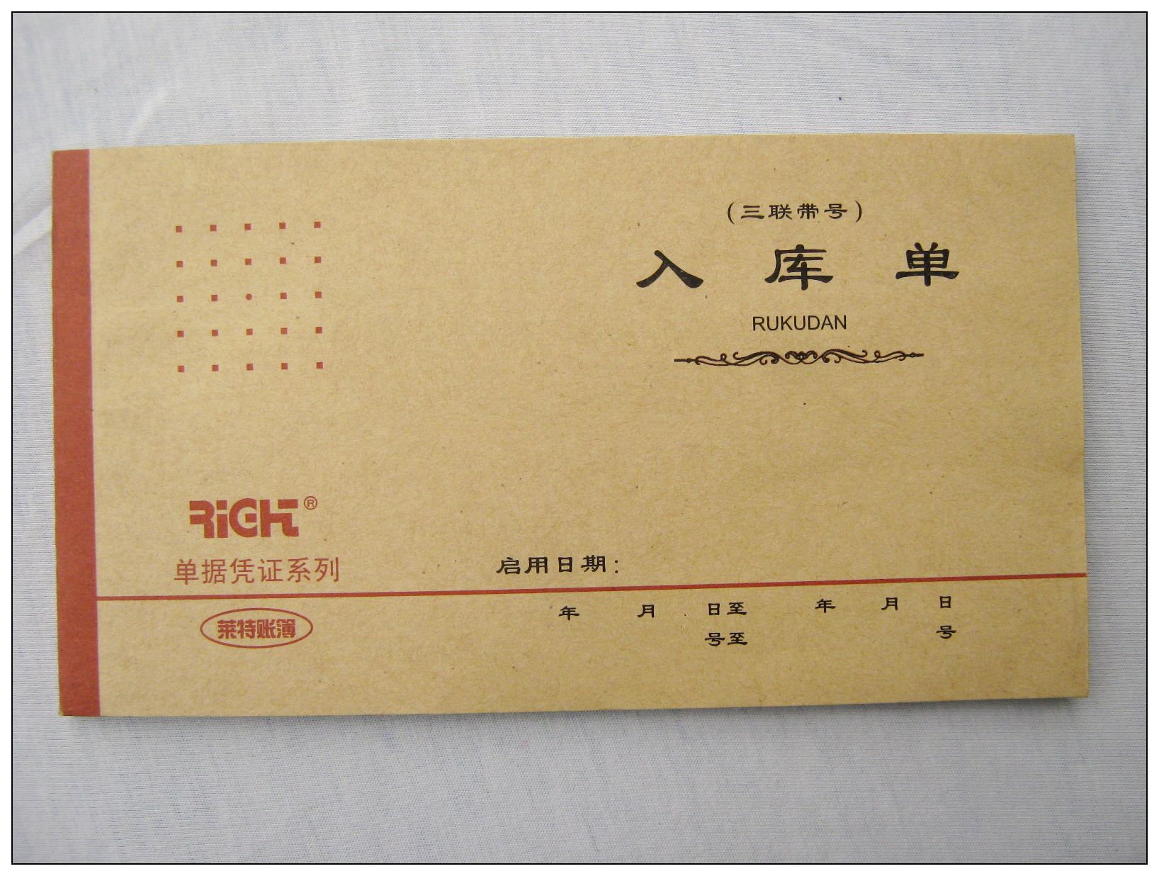 莱特48k三联收据入库单