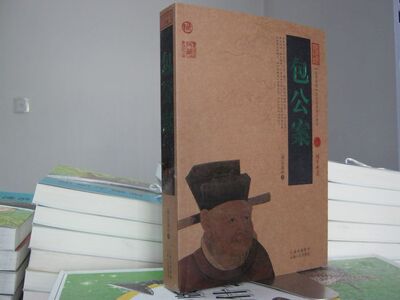 百部藏书 包公案 安遇时 著