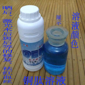 铜肽 修复肽 加速伤口愈合 增厚皮下组织 刺激头发生长500ML