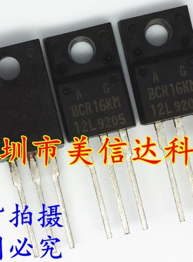 全新原装 BCR16KM-12L BCR16KM12L 可控硅管