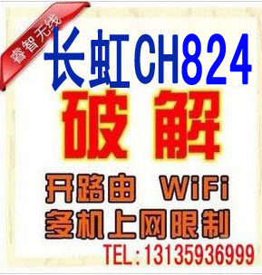 远程破解光猫长虹CH824 CH830 CH801-A21ch500改桥接除四台限制