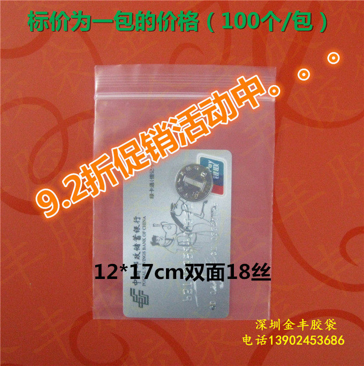 产品包装袋 12*17*20丝 透明塑料袋 五金零件配件 自封袋 封口袋