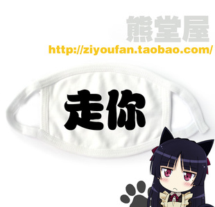 包邮 学生个性 纯棉布口罩cosplay走你漫展满就