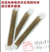 宽度2MM 长度20CM 塑壳封口机200加热丝 手压塑壳封口机加热条