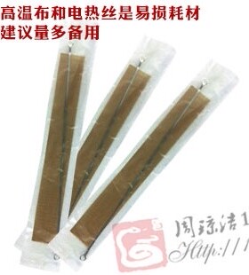 塑壳封口机200加热丝  手压塑壳封口机加热条，长度20CM 宽度2MM