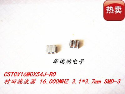 村田滤波器 CSTCV16M0X53-RO 3.1*3.7mm 3脚 16M 16MHZ 16.000MHZ