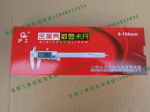 。正品上海泸工金属壳电子数显卡尺0-150/200mm