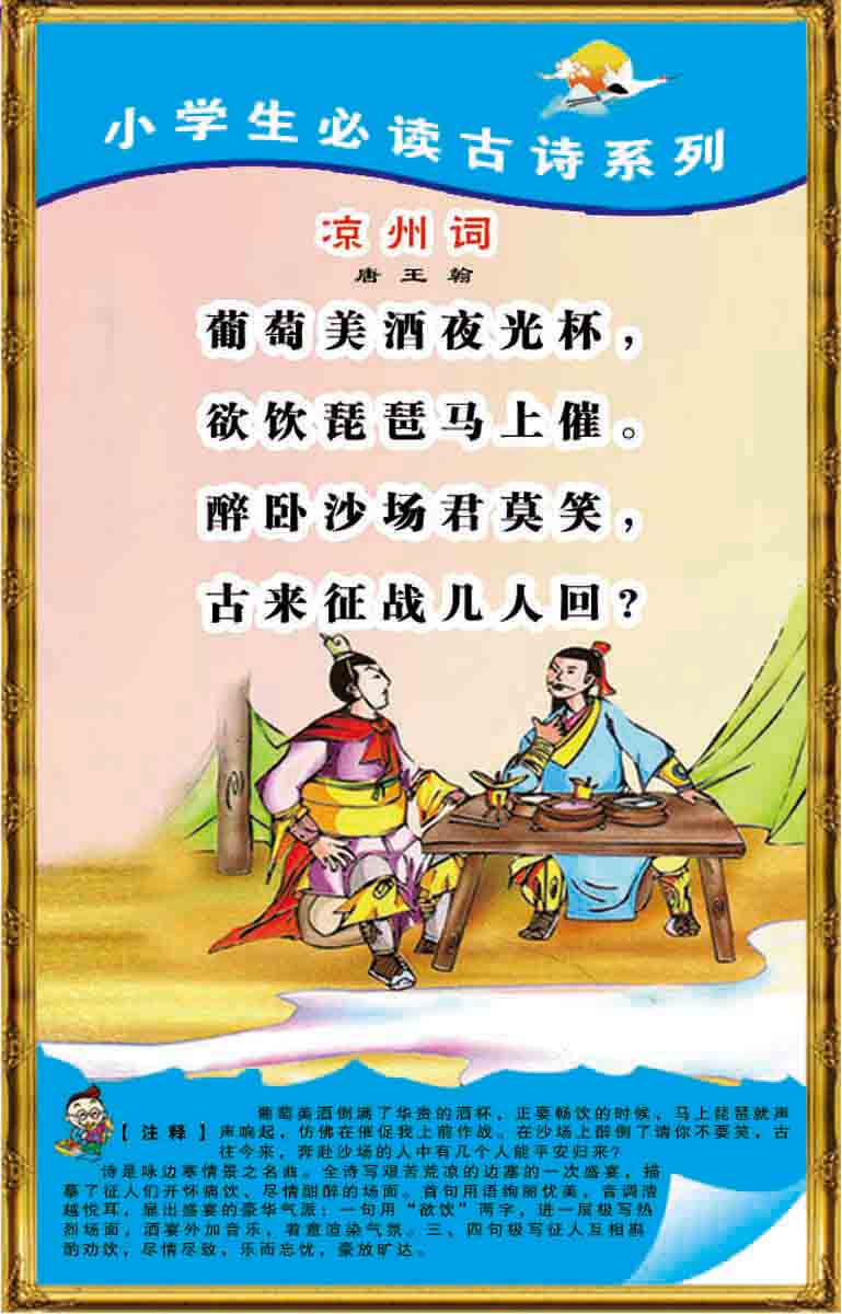海报印制353读海报展板素材制作267王翰 凉州词ps