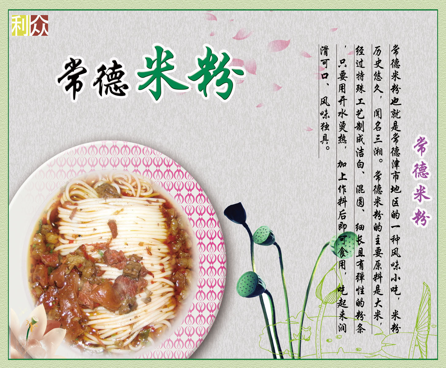 536海报印制海报展板素材39湖南小吃常德米粉 个性定制