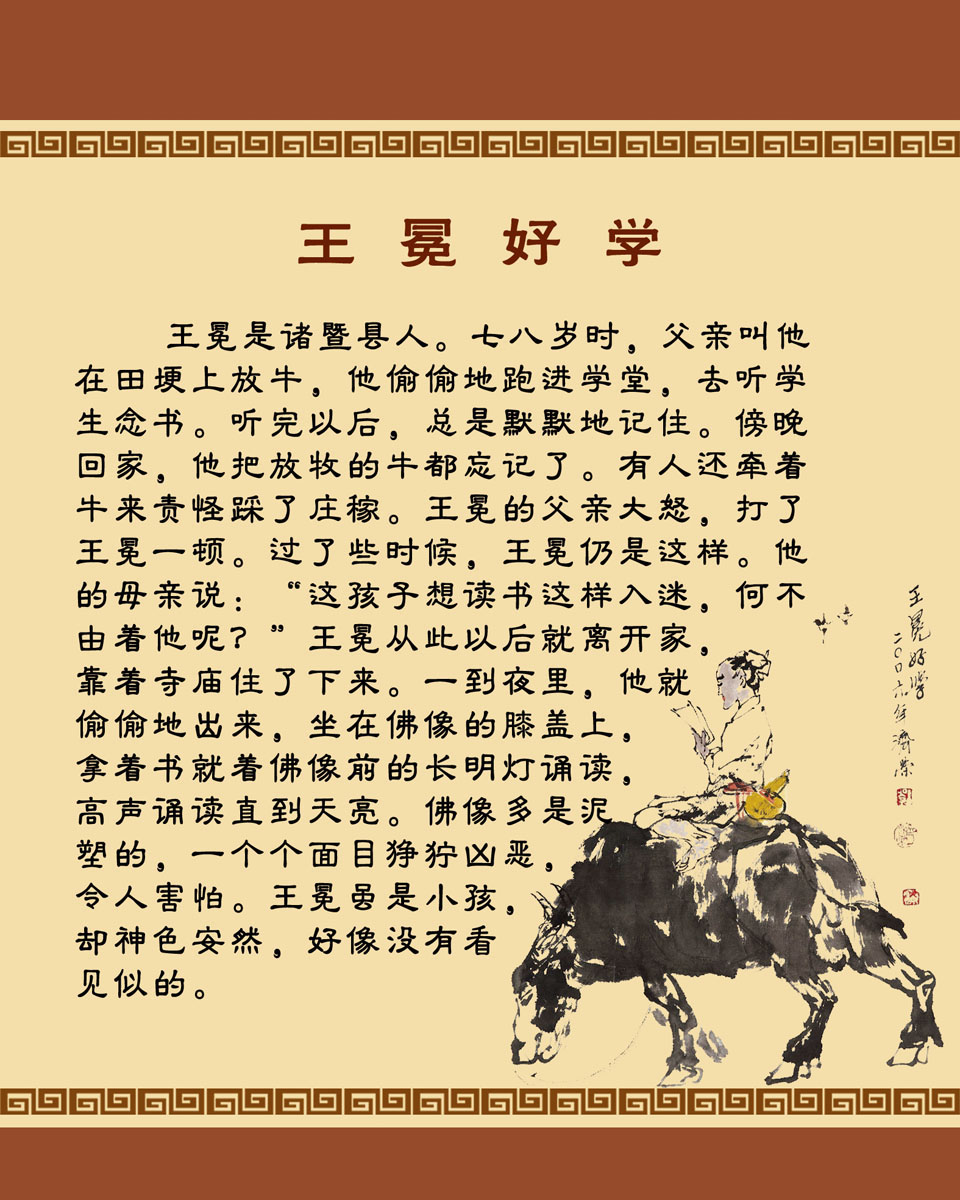 海报印制541设计展板素材243学校文化古诗展板王冕好学设计