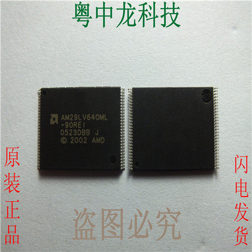 粤中龙 AM29LV640ML90REI  AM29LV640ML101REI 电子元器件bom配单