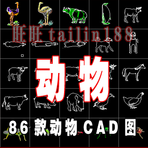 各类动物CAD图/动物DWG格式/动物CAD图块