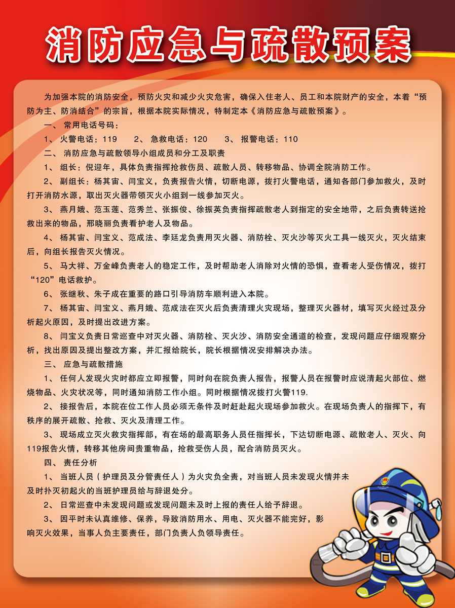 699海报印制海报展板写真喷绘贴纸素材461消防应急与疏散预案