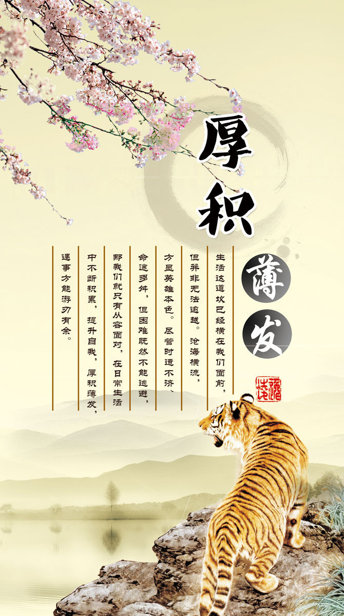 海报印制701展板写真喷绘贴纸素材603道德修养厚积薄发标语